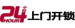 玉田24小时上门开锁公司